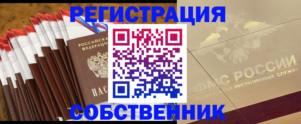 временная прописка в Глазове