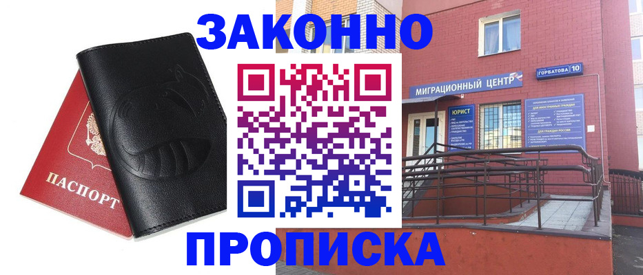 временная регистрация законно в Глазове