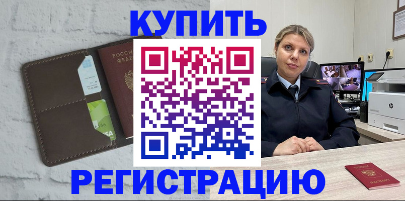 прописка регистрация в Глазове