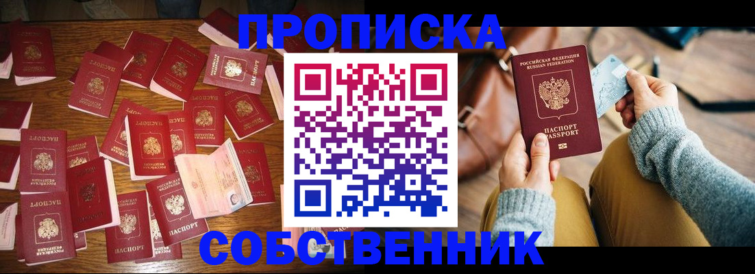 временная регистрация купить в Глазове