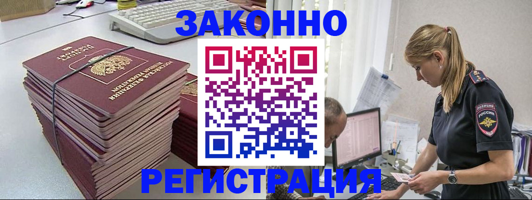 прописка в Глазове